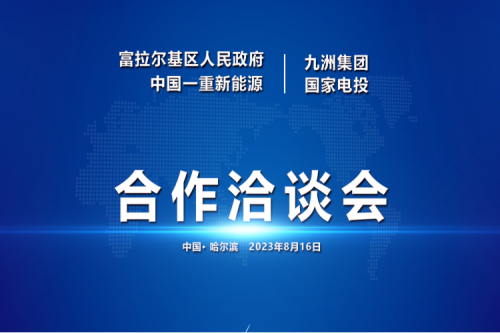 富拉爾基區(qū)區(qū)委副書記、政府區(qū)長任玉江一行蒞臨九洲集團參觀考察指導
