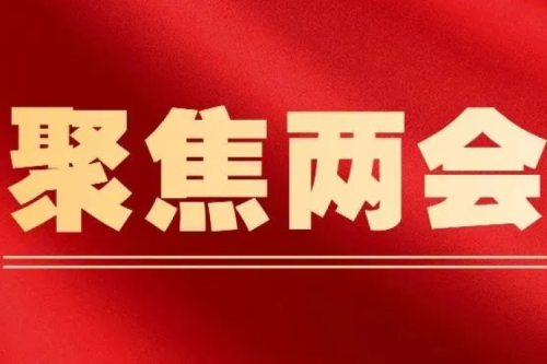 全國(guó)人大代表、九洲集團(tuán)董事長(zhǎng)李寅：加快推廣供熱REITs 助力供熱行業(yè)高質(zhì)量發(fā)展