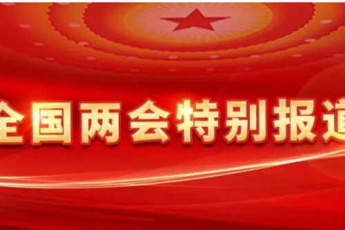 全國(guó)人大代表、九洲集團(tuán)董事長(zhǎng)李寅：深化供熱計(jì)量改革，加快發(fā)展新型智慧供熱