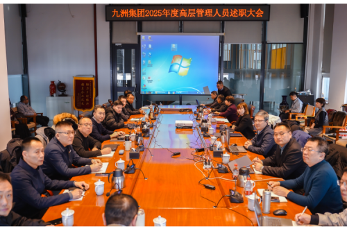 逐綠前行，智創(chuàng)未來：九洲集團(tuán)2025年度高層管理人員述職會(huì)議圓滿收官