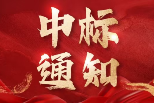 喜報！九洲集團子公司沈陽昊誠電氣成功中標中國石油2025 - 2027年環(huán)網柜集采